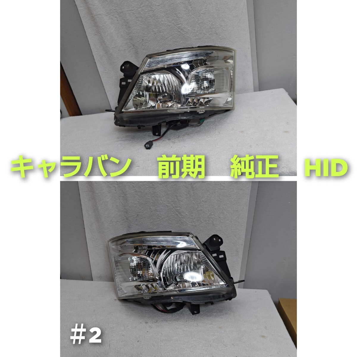NISSAN 日産 ニッサン NV350 キャラバン VR2E26 E26 ヘッドライト 左右 キセノン HID レベ付 ユニットのみ #2拍卖