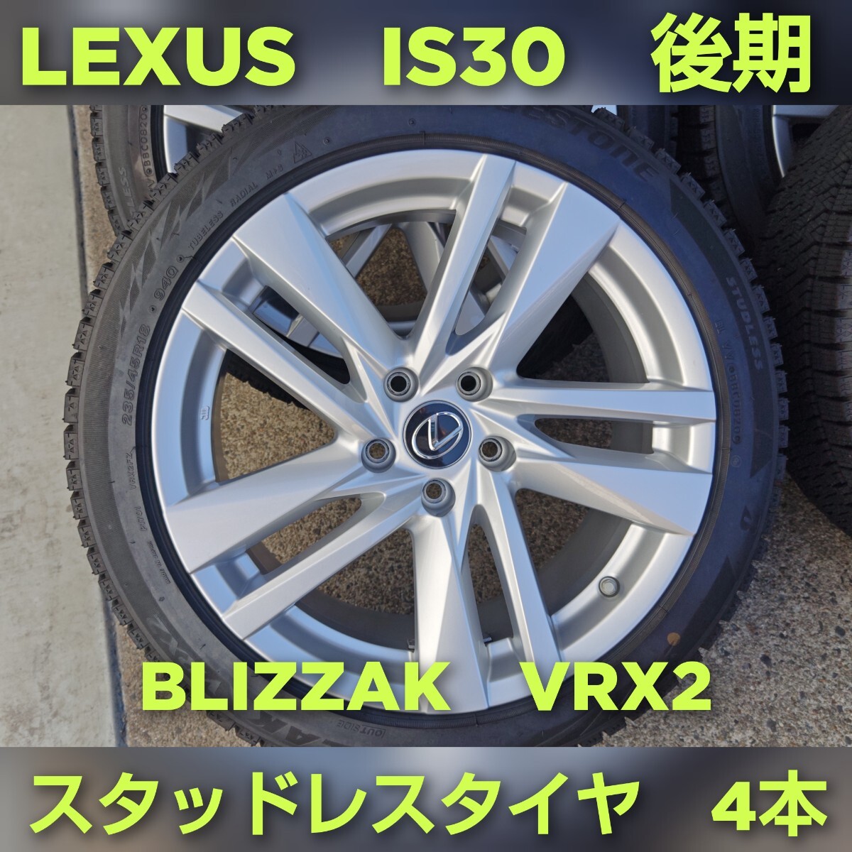 LEXUS レクサス IS IS300 後期 ブリザック VRX2 スタッドレスタイヤ 純正ホイール 18インチ 球面 ボルト仕様 235/45R18 2020 中719拍卖