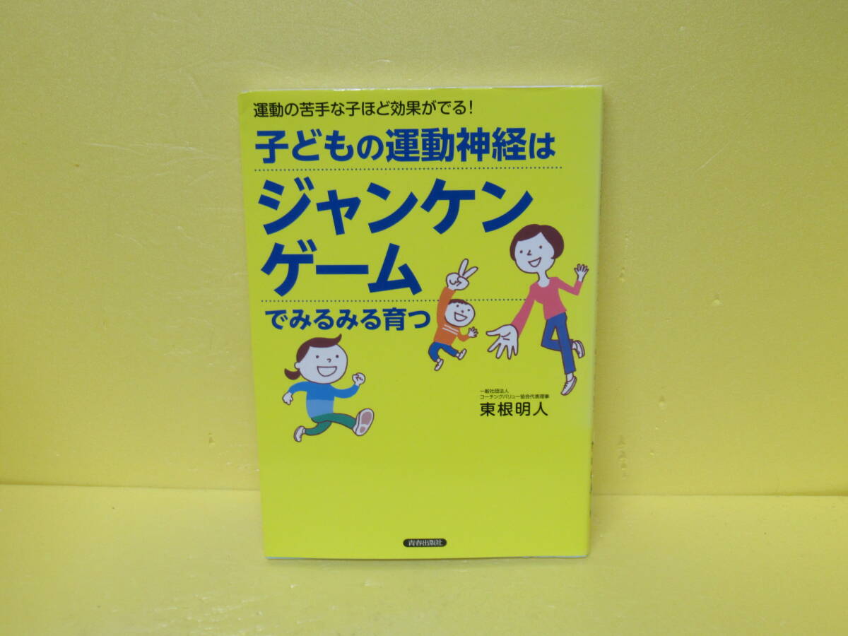 子どもの運動神経はジャンケンゲームでみるみる育つ 9/29608拍卖