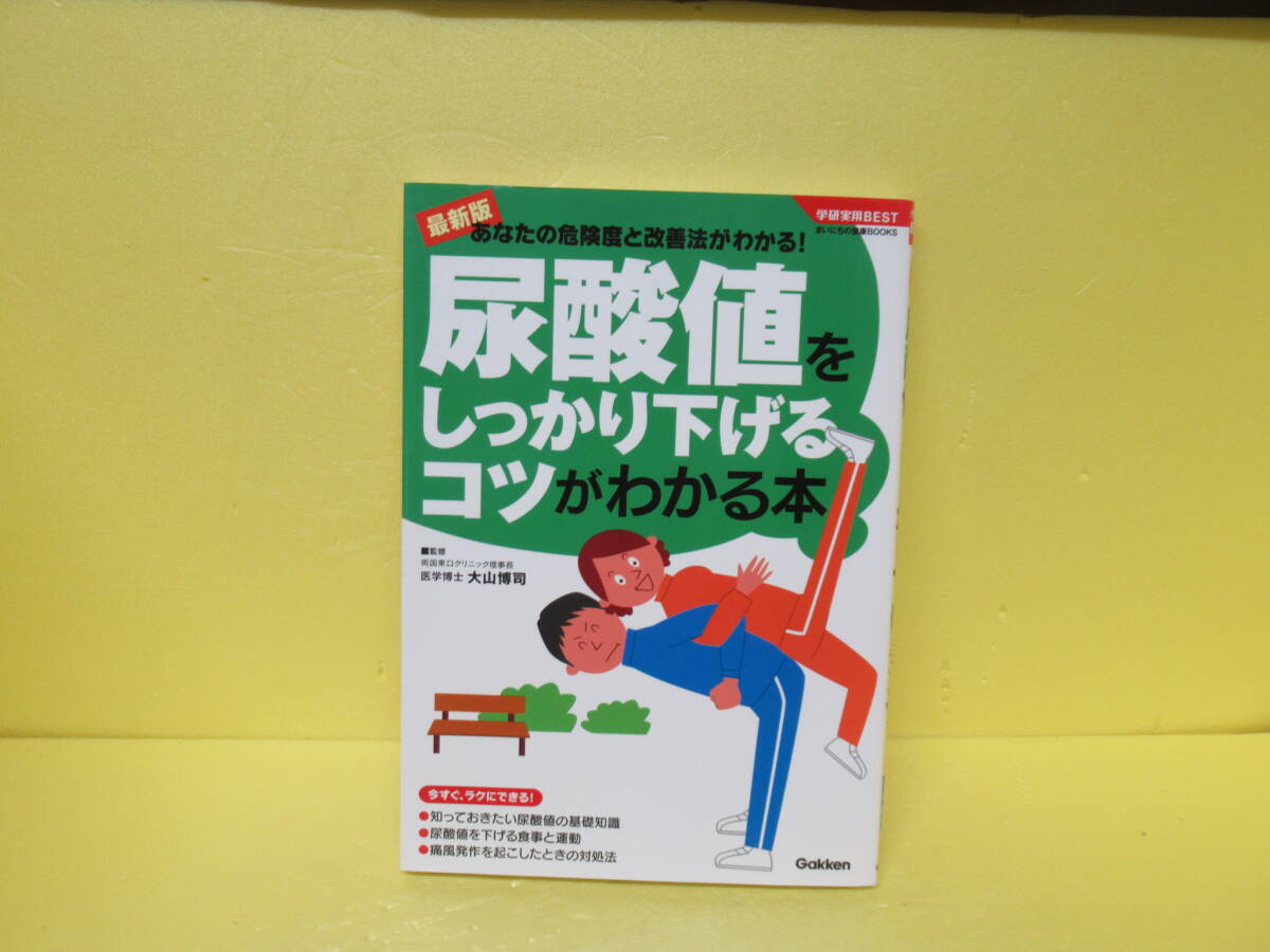 尿酸値をしっかり下げるコツがわかる本 10/8609拍卖