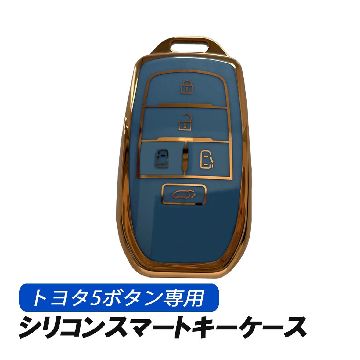 トヨタ キーケース 5ボタン スマートキーケース スマートキー ブルー シリコン ヴォクシー ノア アルファード ヴェルファイア シエンタ拍卖