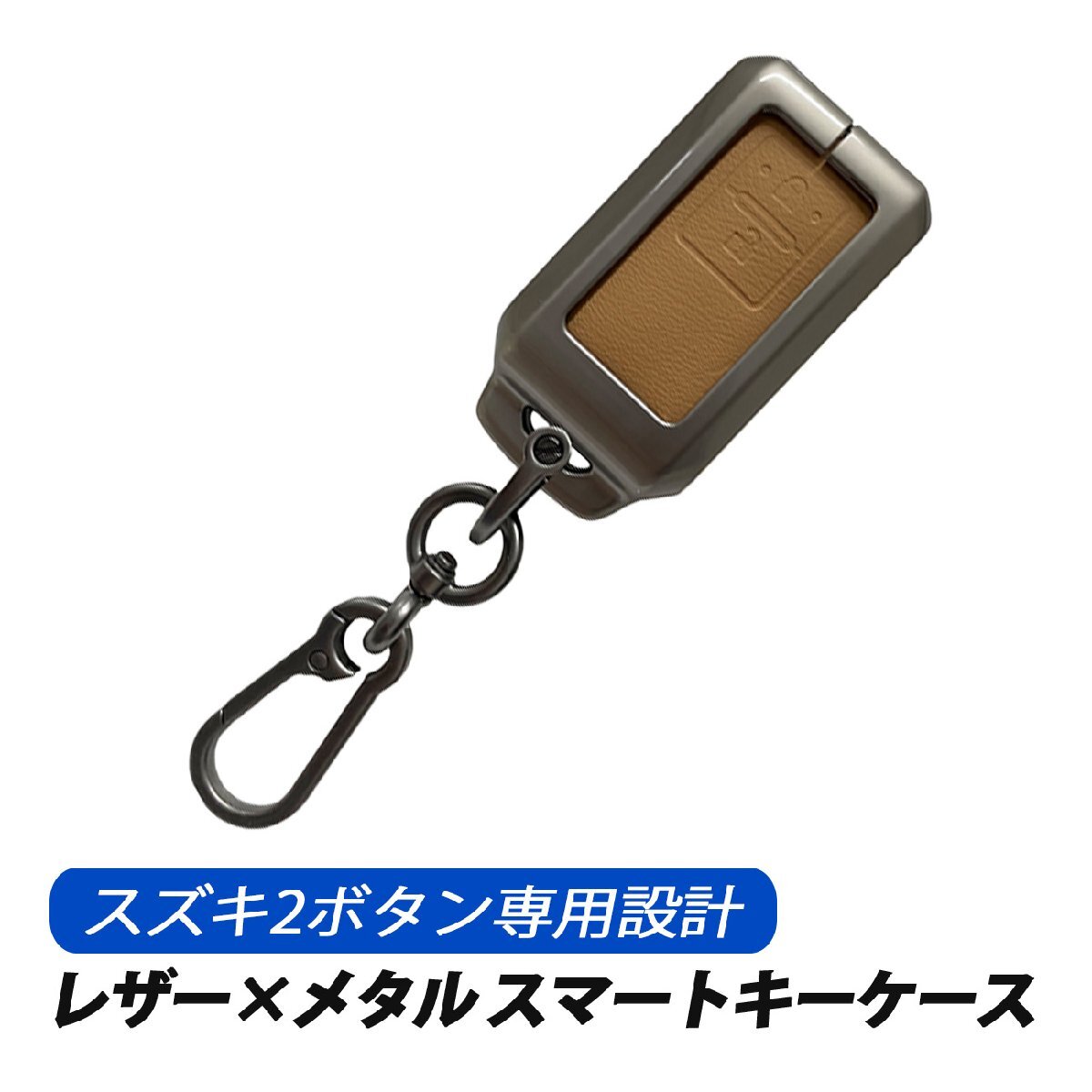 スマートキーケース キーカバー スズキ 2ボタン レザー メタル 専用設計 キーケース キャメル スペーシア ソリオ ハスラー拍卖