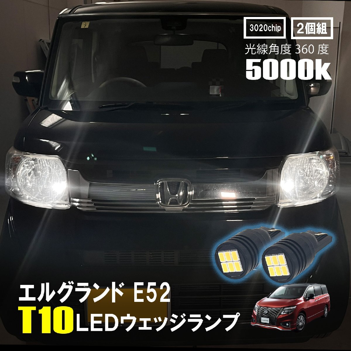 エルグランド E52 LED ルームランプ T10 ルームライト 車内灯 室内灯 LEDバルブ 12V 24V 5000k T16 ホワイト 6連 2個拍卖