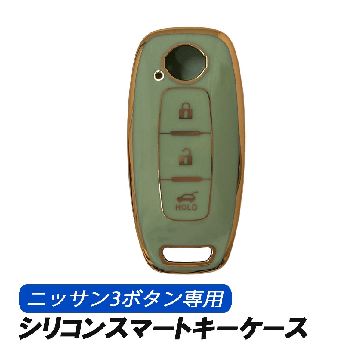 日産 キーケース 3ボタン スマートキーケース スマートキー グリーン 収納 シリコン アクセサリー エクストレイル セレナ C28 ルークス拍卖