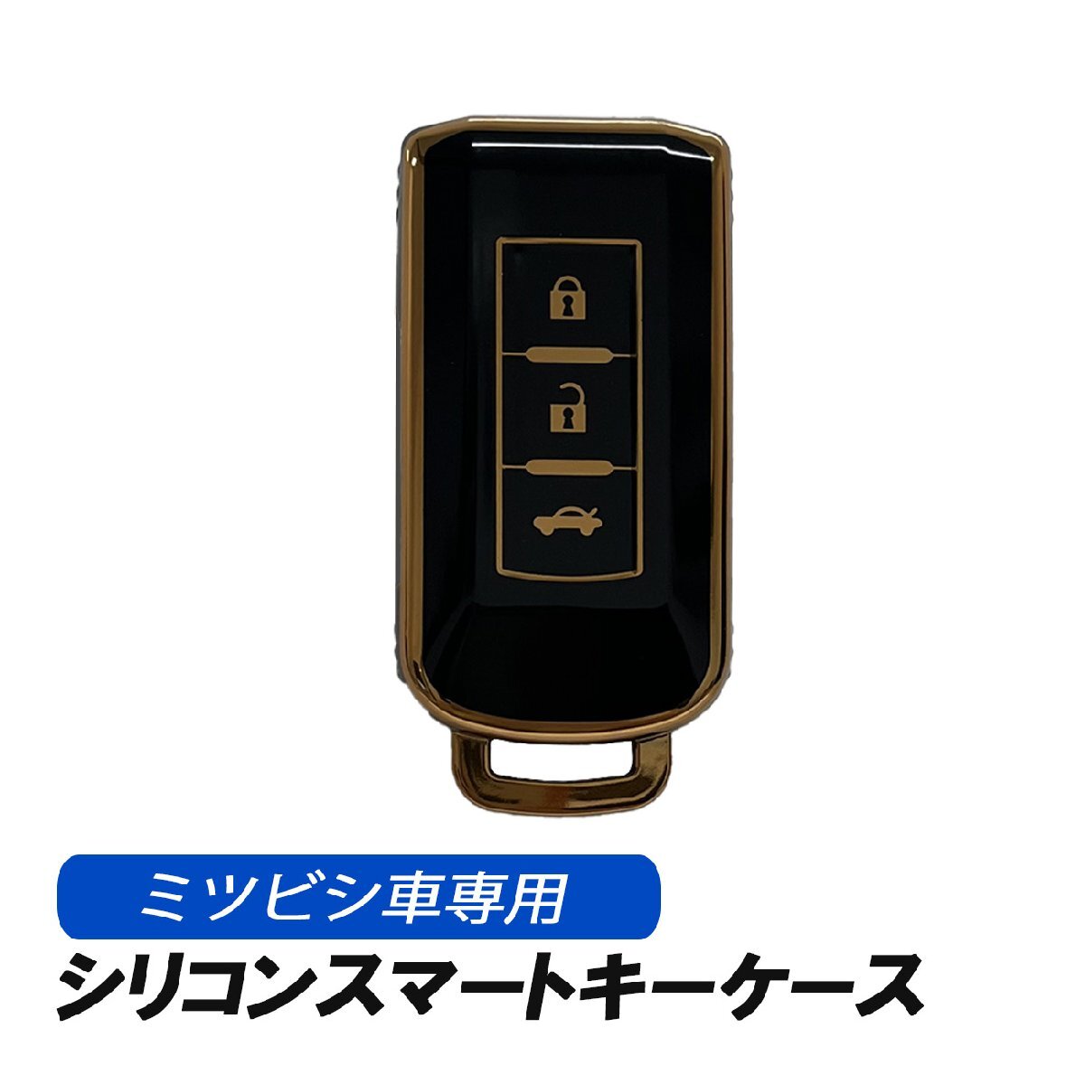 三菱 キーケース 3ボタン スマートキー スマートキーケース ブラック シリコン 鍵 アクセサリー デイズルークス デイズ ekスペース拍卖