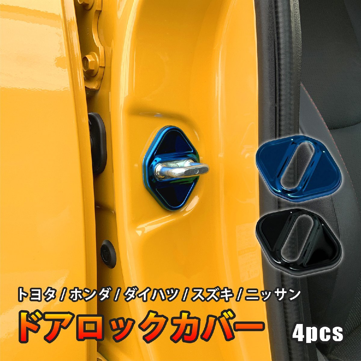 ドアロックカバー 汎用 ブルー ドアストライカー ステンレス 4個セット アクセサリー拍卖