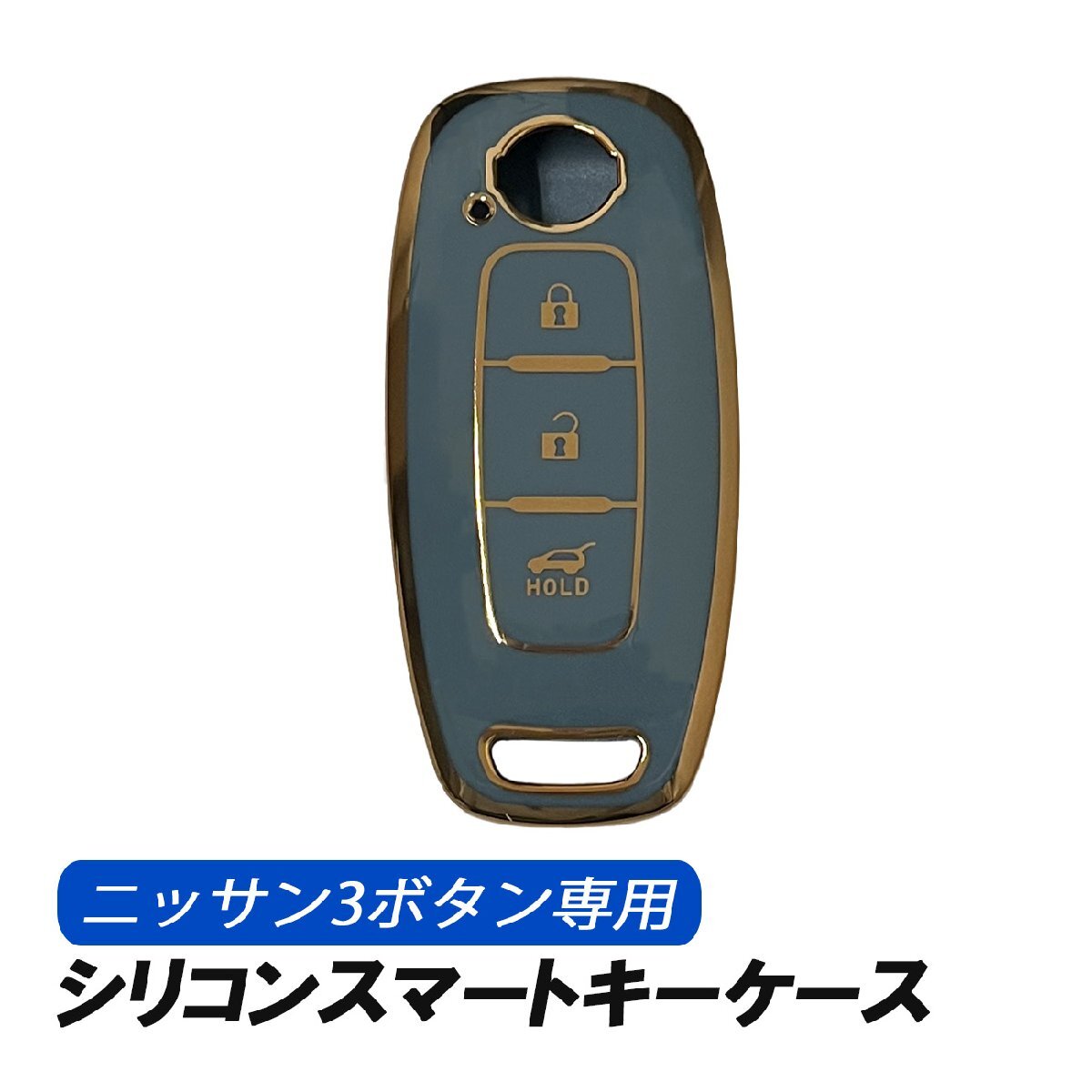日産 キーケース 3ボタン スマートキーケース スマートキー ブルー 収納 シリコン アクセサリー エクストレイル セレナ C28 ルークス拍卖
