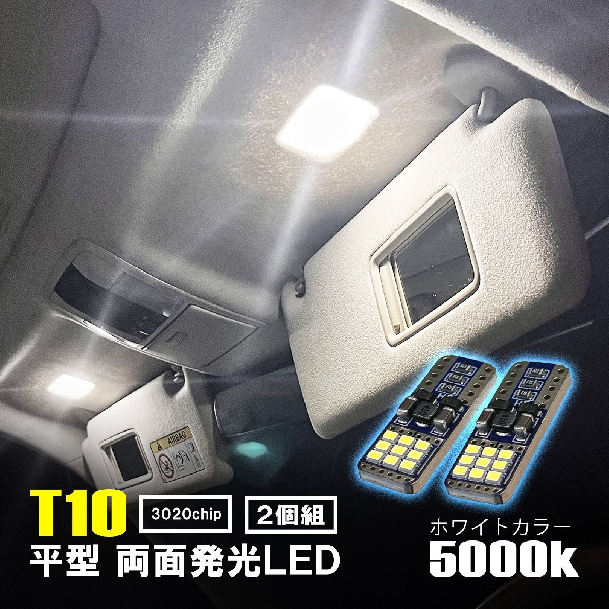 LED ルームランプ T10 平型 フラット ルームライト 車内灯 室内灯 汎用 LEDバルブ 12V 24V 5000k T16 薄型 板型 ホワイト 18連 2個拍卖