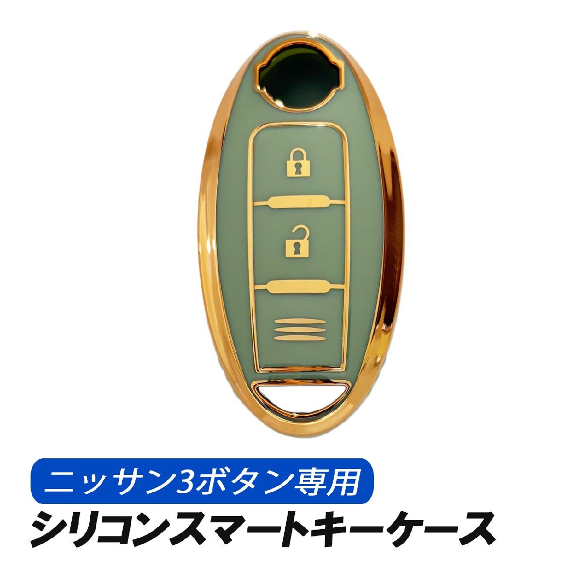 日産 キーケース 3ボタン スマートキーケース スマートキー グリーン シリコン 収納 アクセサリー ノート キューブ NV350キャラバン拍卖