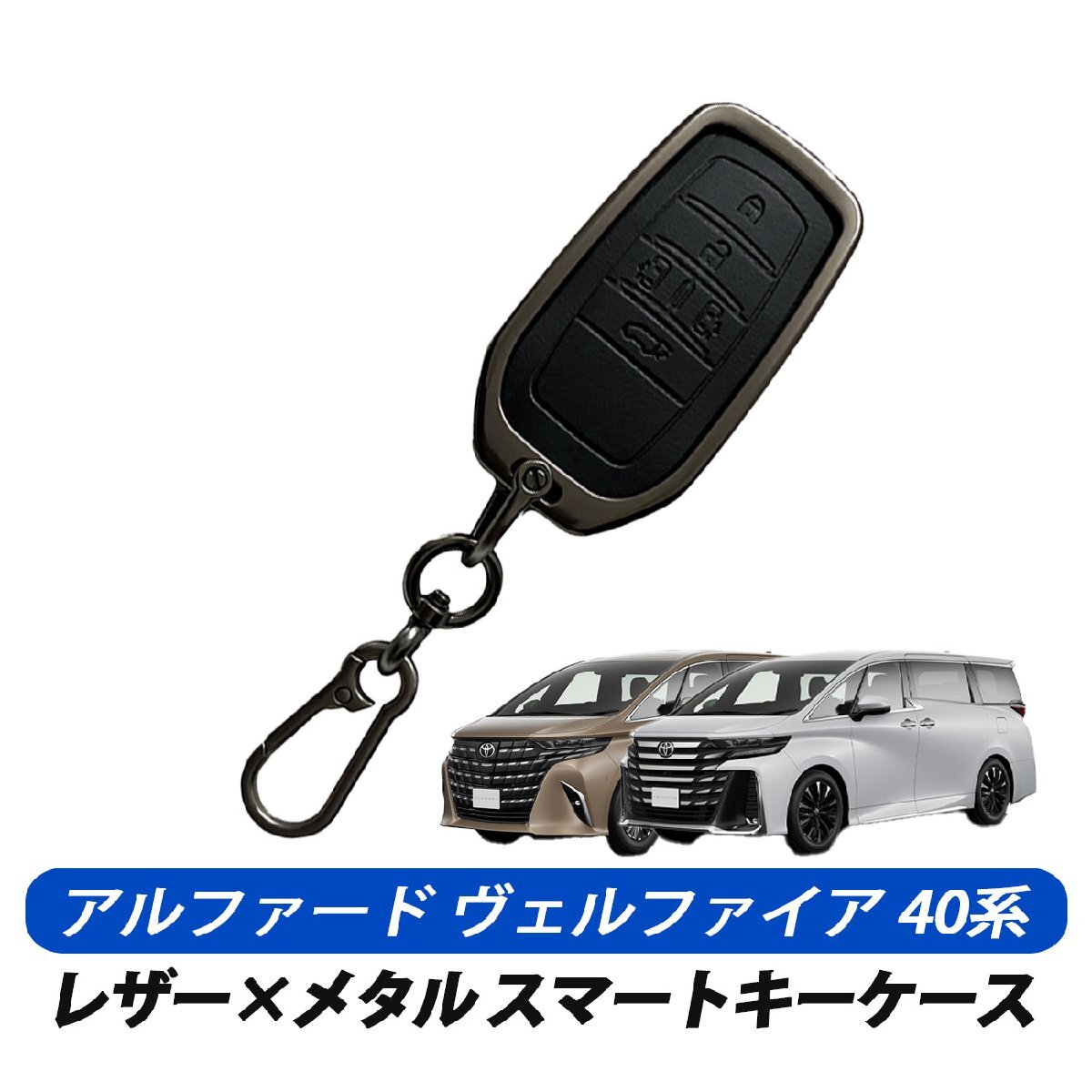 アルファード ヴェルファイア 30系 40系 スマートキーケース キーカバー レザー メタル トヨタ 5ボタン 専用設計 キーケース ブラック拍卖
