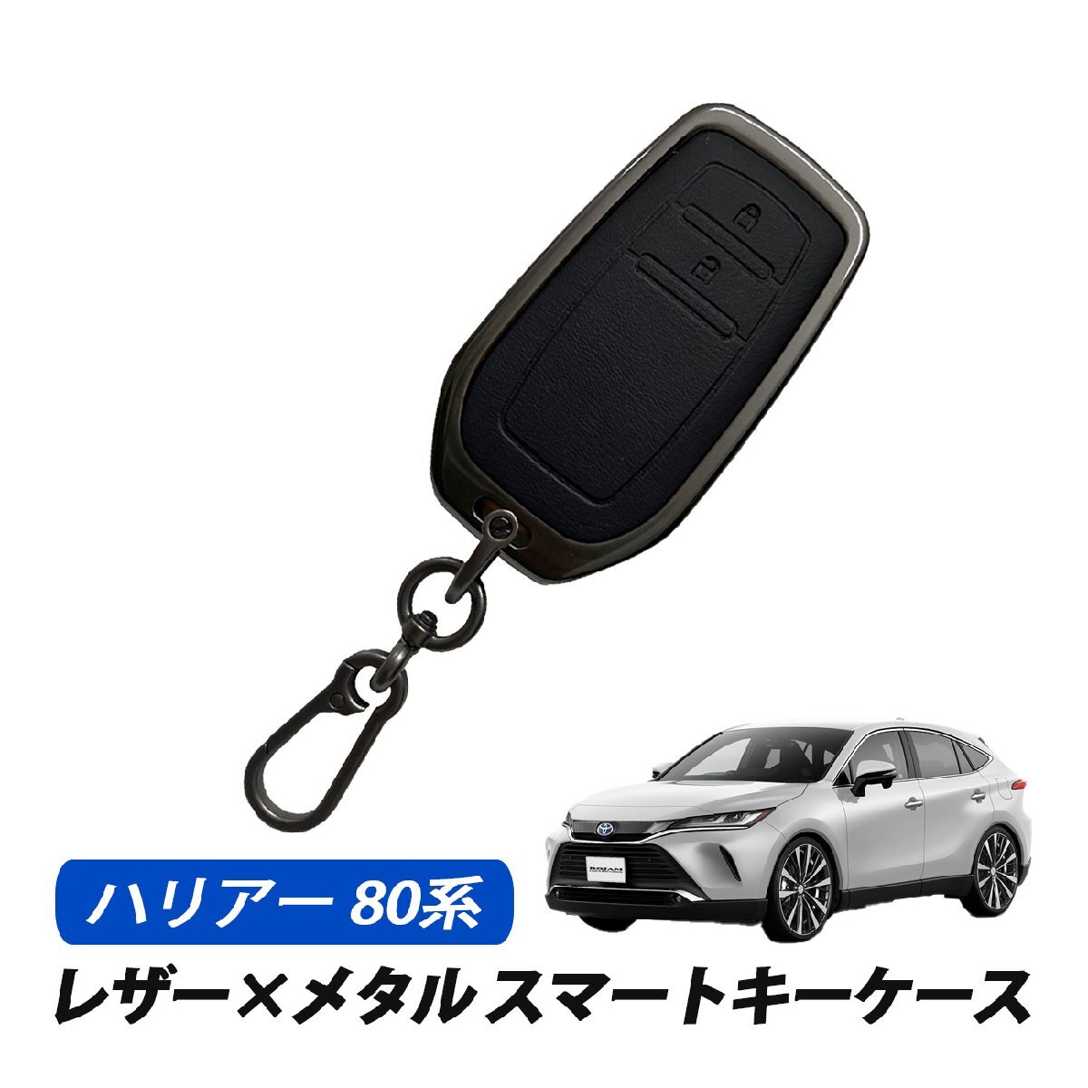 ハリアー80 スマートキーケース キーカバー レザー メタル トヨタ 2ボタン 専用設計 キーケース ブラック拍卖