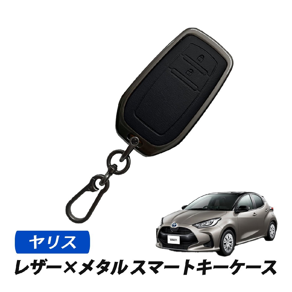 ヤリス スマートキーケース キーカバー レザー メタル トヨタ 2ボタン 専用設計 キーケース ブラック拍卖