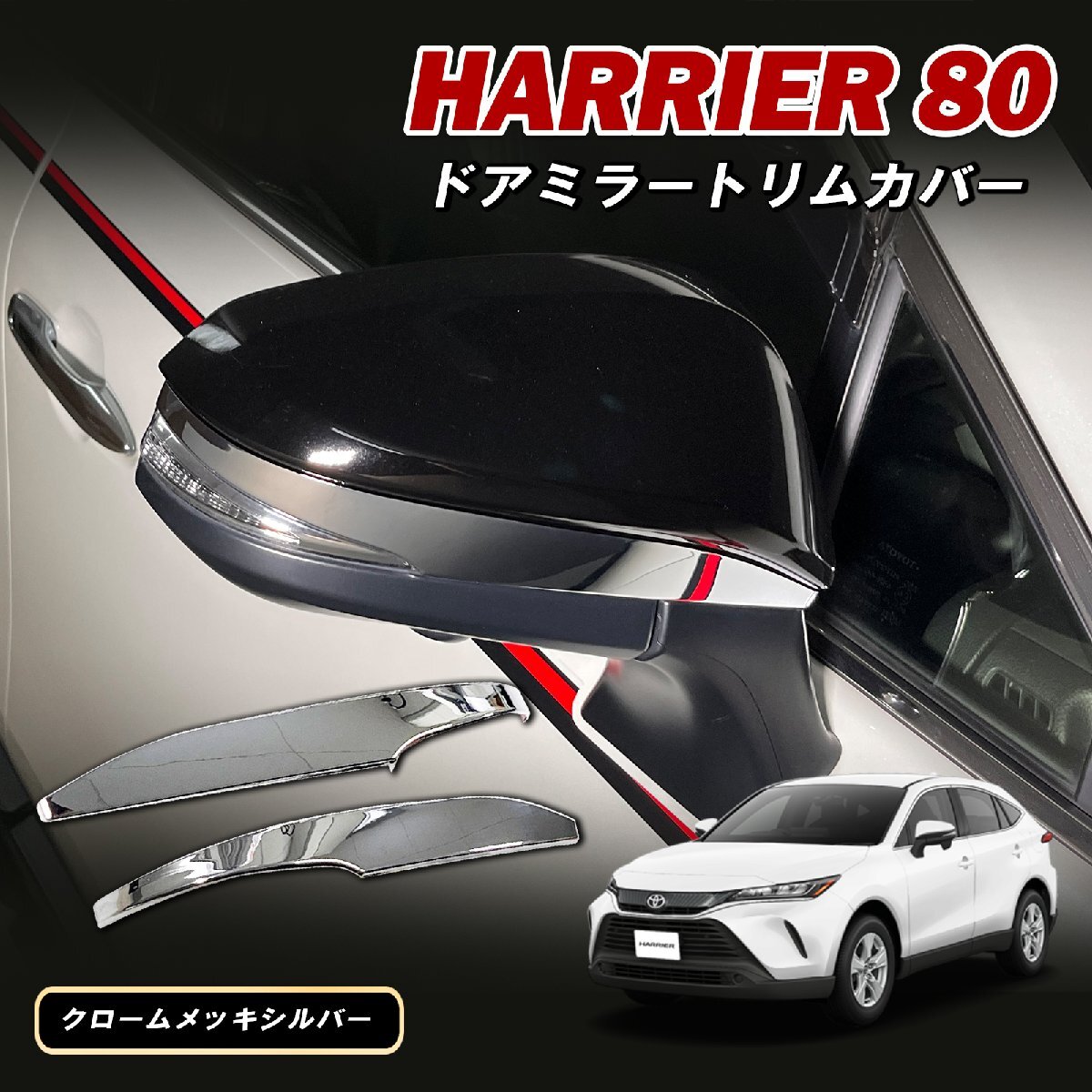 ノア ヴォクシー 80系 ドアミラー サイドミラー ウィンカー カバー 2ピース拍卖