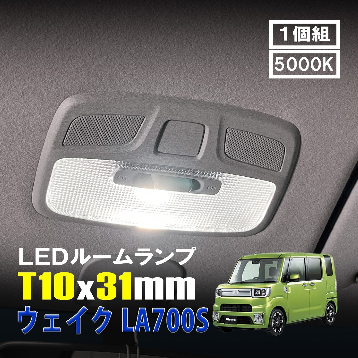 ウェイク LED ルームランプ T10×31mm ルームライト 車内灯 室内灯 LEDバルブ 12V 24V 5000k ホワイト 6連 1個拍卖