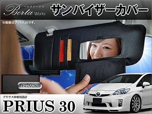 プリウス 30 前期 後期 サンバイザーカバー 2枚セット PVCレザー ブラック 運転席 助手席セット 内装 アクセサリー 車内 収納 ポケット拍卖