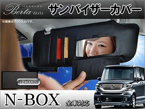 N-BOX NBOX カスタム JF1 JF2 サンバイザーカバー 2枚セット PVCレザー ブラック 日よけ 内装 アクセサリー 車内 収納 ポケット拍卖