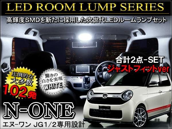 NONE JG1 JG2 LEDルームランプ 102灯 白 3chip SMD 純正交換拍卖