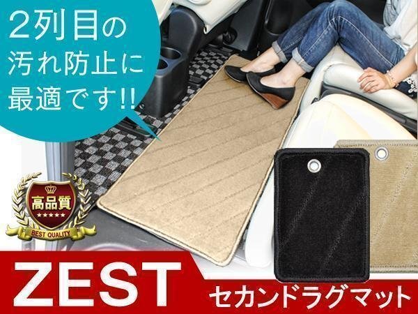 ゼスト JE系 ラグマット Lサイズ ベージュ 車内 フロアマット セカンドマット 1P 2列目 3列目 ミニバン拍卖