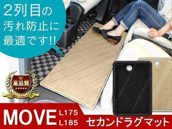 ムーヴ L175S L185S ラグマット Lサイズ ベージュ 車内 フロアマット セカンドマット 1P 2列目 3列目 ミニバン拍卖