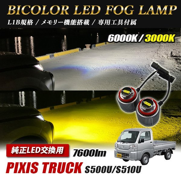 ピクシストラック S500U S510U LED L1B 2色切替 爆光 トヨタ ホンダ ダイハツ スバル レクサス拍卖