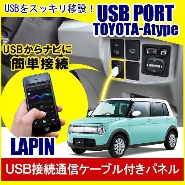 ラパン HE33S USBポート 車 増設 埋め込み USB充電器 USB増設 充電器 接続 スイッチホール アクセサリー パーツ拍卖