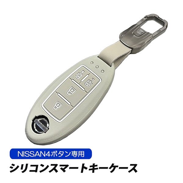 スマートキーケース シリコン 日産 4ボタン キーカバー カーキ 専用設計 キーケース かわいい おしゃれ セレナ ルークス エクスト拍卖