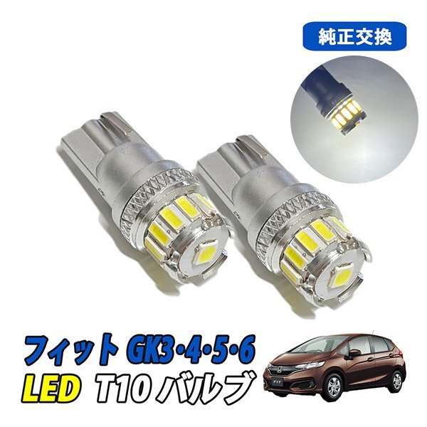 フィット LED ルームランプ T10 ルームライト ナンバー灯 車内灯 室内灯 LEDバルブ 12V 6500k ホワイト 2個拍卖