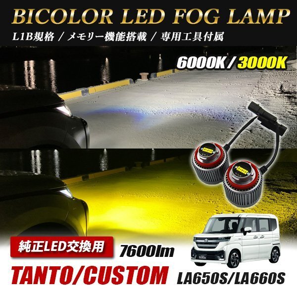 タント タントカスタム LA650S LA660S LED L1B 2色切替 爆光 トヨタ ホンダ ダイハツ スバル レクサス拍卖