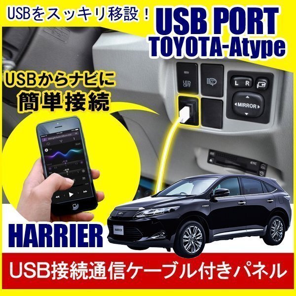 ハリアー 60系 前期 後期 USBポート 増設 埋め込み USB充電器 USB増設 充電器 接続 スイッチホール アクセサリー パーツ拍卖