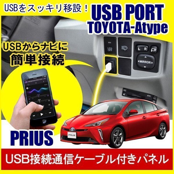 プリウス 50系 前期 後期 USBポート 車 増設 埋め込み USB充電器 USB増設 充電器 接続 スイッチホール アクセサリー パーツ拍卖
