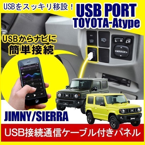 ジムニー ジムニーシエラ JB64 JB74 USBポート 増設 埋め込み USB充電器 USB増設 充電器 接続 スイッチホール アクセサリー パーツ拍卖