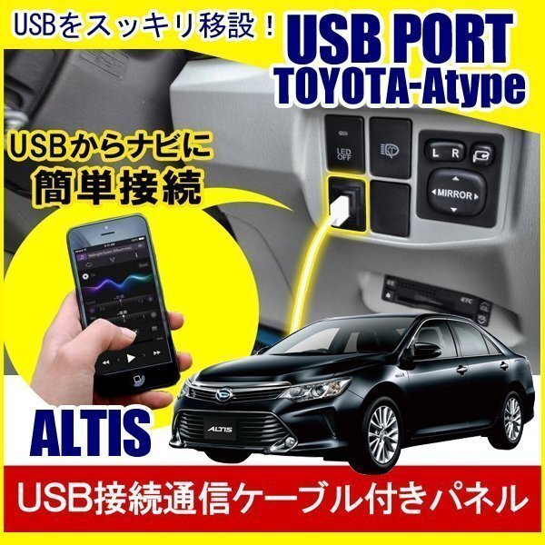 アルティス AVV50N USBポート 増設 埋め込み USB充電器 USB増設 充電器 スイッチホール アクセサリー パーツ拍卖