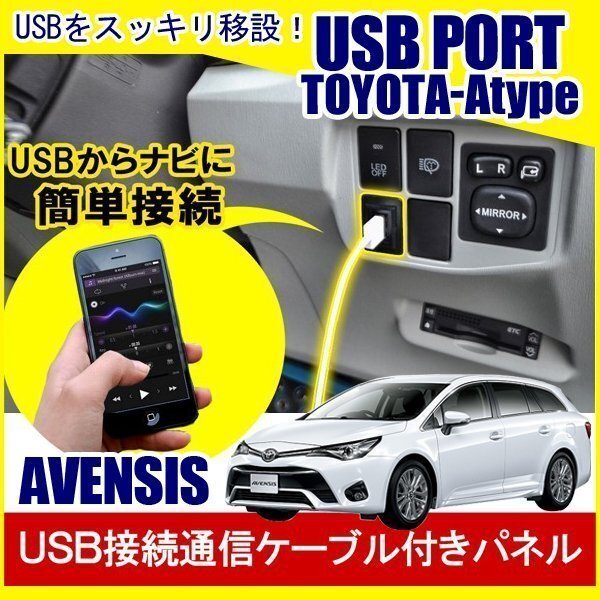 アベンシス トヨタ USBポート 増設 埋め込み USB充電器 USB増設 充電器 スイッチホール アクセサリー パーツ拍卖