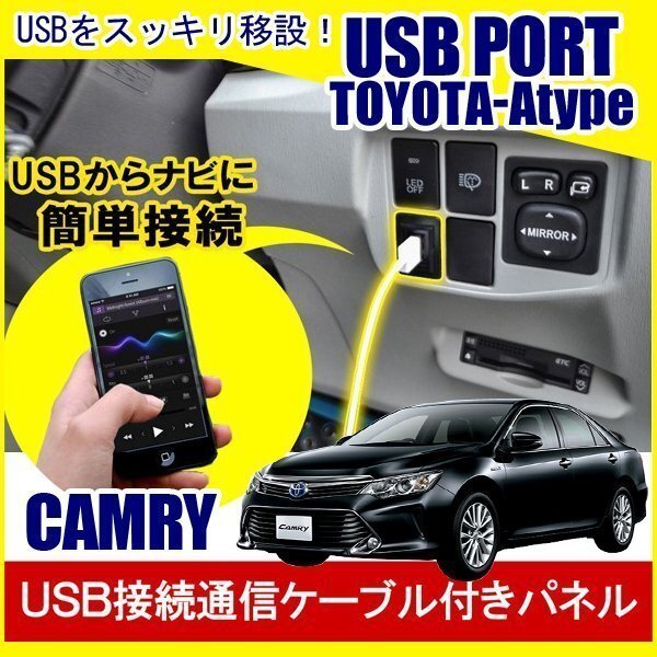 カムリ 50系 USBポート 増設 埋め込み USB充電器 USB増設 充電器 スイッチホール アクセサリー パーツ拍卖