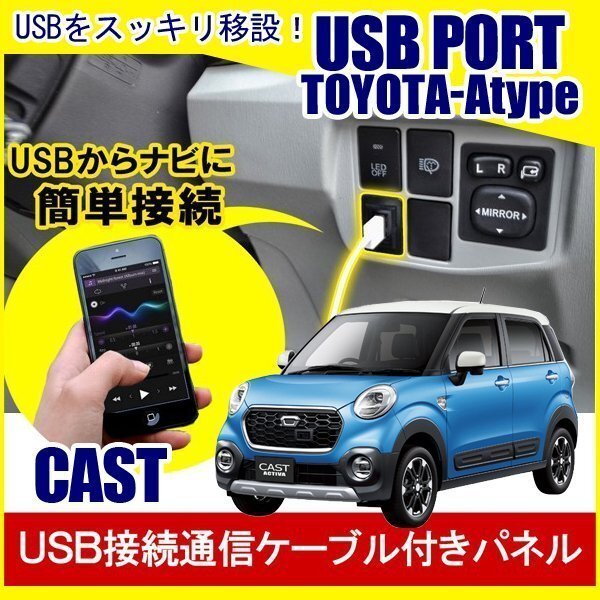 キャスト ダイハツ CAST USBポート 増設 埋め込み USB充電器 USB増設 充電器 スイッチホール アクセサリー パーツ拍卖