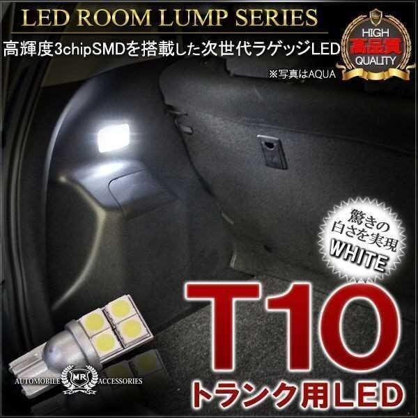 T10 LED ラゲッジランプ トランクルーム ルームランプ 純正交換 バルブ ホワイト 3chip SMD拍卖
