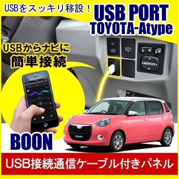 ブーン M700S M710S USBポート 増設 埋め込み USB充電器 USB増設 充電器 スイッチホール アクセサリー パーツ拍卖