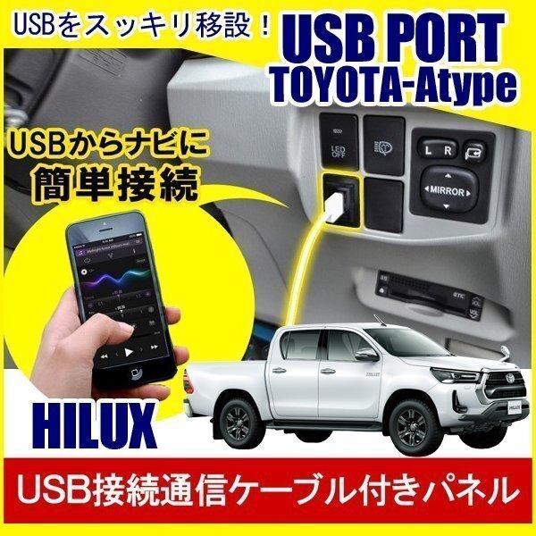 トヨタ ハイラックス USBポート 車 増設 埋め込み USB充電器 USB増設 充電器 接続 スイッチホール アクセサリー パーツ拍卖