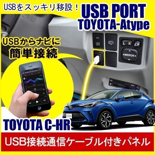 C-HR CHR トヨタ USBポート 増設 埋め込み USB充電器 USB増設 充電器 スイッチホール アクセサリー パーツ拍卖