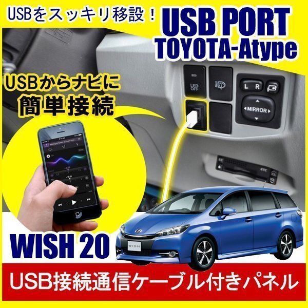 ウィッシュ 20系 USBポート 増設 埋め込み USB充電器 USB増設 充電器 スイッチホール アクセサリー パーツ拍卖