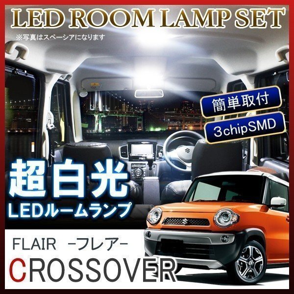 フレアクロスオーバー ルームランプ LED 車内灯 車中泊 ルームライト 車内灯 ホワイト 6000K 36灯拍卖