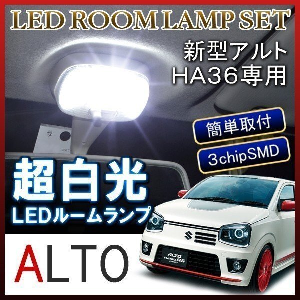アルト ルームランプ LED 車内灯 車中泊 ルームライト 車内灯 ホワイト 6000K 12灯拍卖