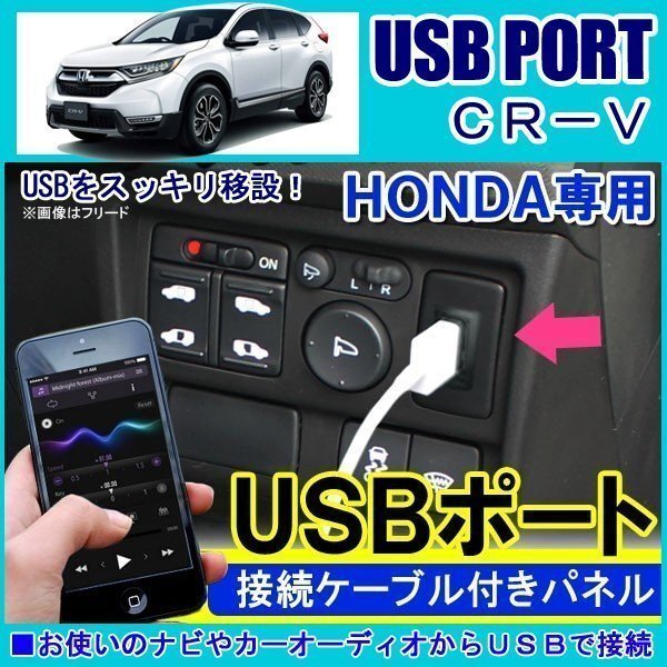CR-V CRV RM ホンダ USBポート 車 増設 埋め込み USB充電器 USB増設 充電器 接続 スイッチホール アクセサリー パーツ拍卖