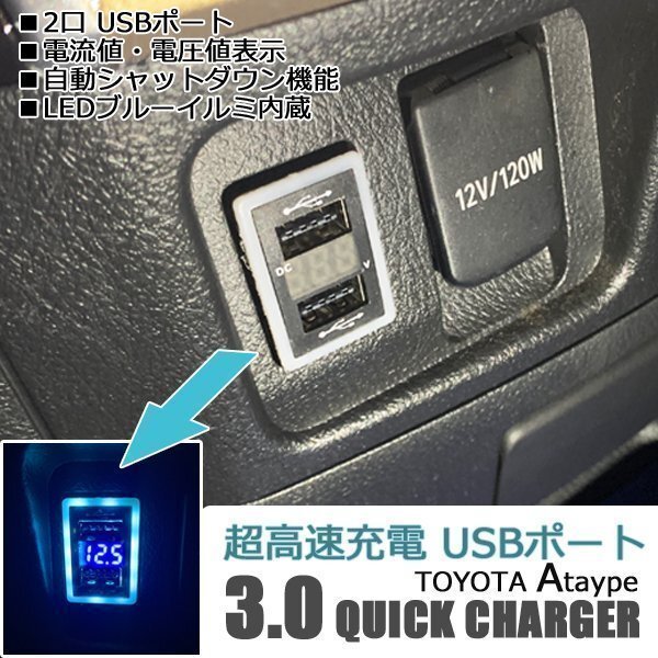 USBポート 車 増設 埋め込み トヨタ Aタイプ スイッチホール 充電器 アクセサリー 車載 パネル USB 充電 電圧計 LED ブルー拍卖