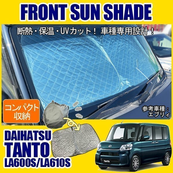 タント LA600 LA610 フロントサンシェード 遮光シェード 断熱 保温 UVカット 車中泊 プライバシー保護 フロント カーテン 1P拍卖