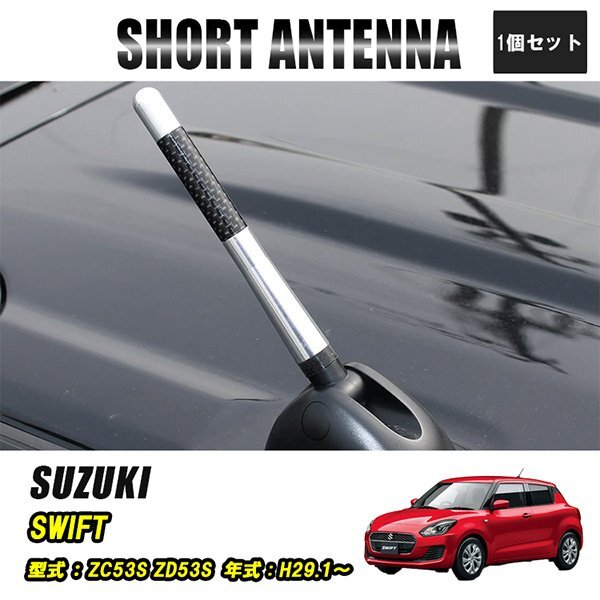 スイフト ショートアンテナ 車 ラジオ カーナビ ステレオ 好感度 ユーロ ヘリカルショートアンテナ 12cm 銀 カーボン調拍卖