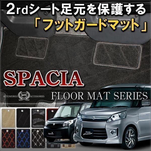 スペーシア スペーシアカスタム MK32S フットマット フットガード フロアマット 2列目 セカンドシート 足元保護 フットカバー 黒 2P拍卖
