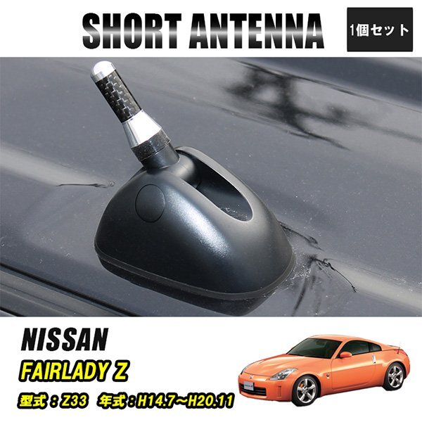 フェアレディZ ショートアンテナ 車 ラジオ カーナビ ステレオ 好感度 ユーロ 3.5cm 銀 カーボン調拍卖