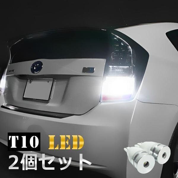 バックランプ LED T10 T16 バックライト 3W ホワイト 2個セット拍卖