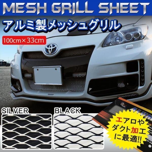 フロント メッシュグリル エアロ ネット 100×33cm 簡単加工 ブラック拍卖